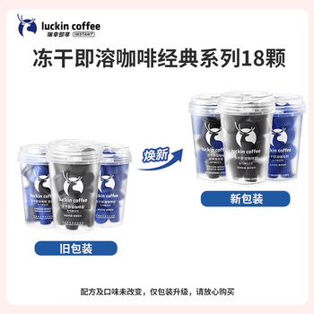 瑞幸咖啡冷萃速溶冻干0糖黑咖啡粉经典美式2.3g*18颗/盒中深度烘焙