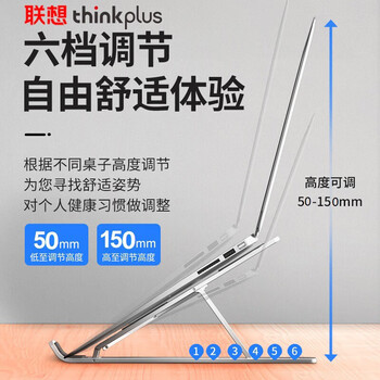 联想Thinkplus 笔记本电脑支架 360°旋转无极升降散热器 金属立式增高支架 6档便携 ZJA2 银色