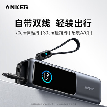 ANKER安克能量舱【3C认证可上飞机】165W自带线充电宝超级快充25000毫安大容量苹果笔记本电脑移动电源 ANKER安克能量舱【3C认证可上飞机】165W自带线充电宝超级快充25000毫安大容量苹果笔记本电脑移动电源