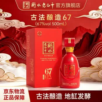 NAKAM URA様】白酒 衡水 老白干【珍藏版】67度 2本セット NAKAM