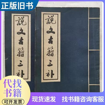 说文古籀新款- 说文古籀2021年新款- 京东