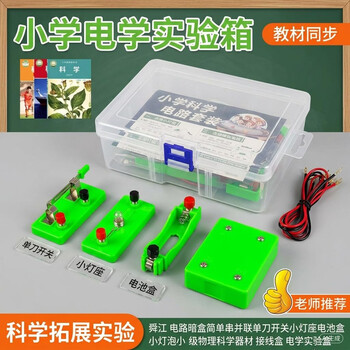舜江 电路暗盒简单串并联单刀开关小灯座电池盒小灯泡小学四年级物理科学器材 接线盒电学实验盒