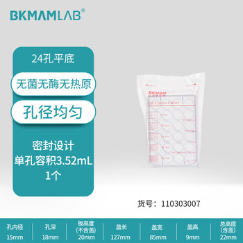 比克曼生物 细胞培养板一次性孔板无菌无酶无热原独立装透明 24孔有盖 1个
