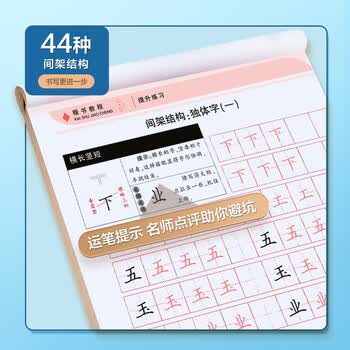 华夏万卷练字帖卢中南楷书入门字帖正楷提升练习成人练字硬笔书法钢笔专用字帖楷体专用书法练字本临摹字帖