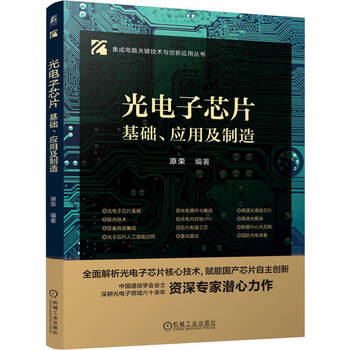 洋書 新型瞬态电真空半导体光电子器件与技术 国防工業出版社 欧双光电半导体行业激光应用 洋書