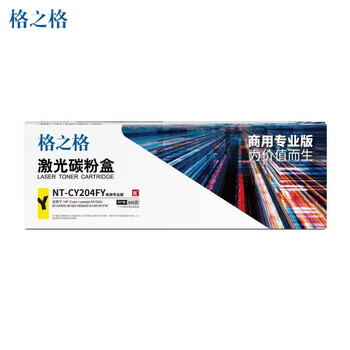 格之格204A CF512A黄色硒鼓NT-CY204FY商用专业版适用惠普M154A/M154NW,M180/180N/M181/M181FW(约900页)