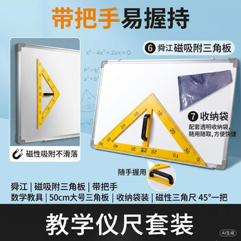 舜江 磁吸附三角板 带把手 数学教具 50cm大号三角板 收纳袋装磁性三角尺45°一把