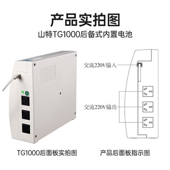 山特（SANTAK）TG1000 后备式ups不间断电源电脑收银机路由器备用 1000VA/600W 京仓发货