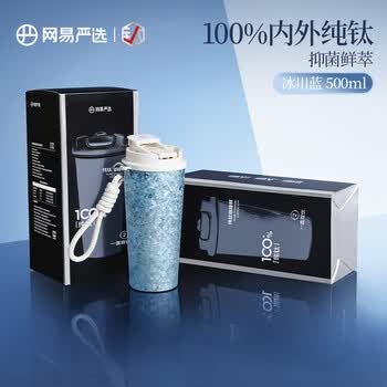 网易严选钛杯纯钛保温杯咖啡杯  500ml 冰川蓝 精致礼盒款 节日送礼教师