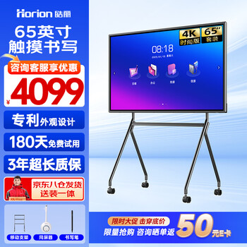 皓丽65英寸会议平板一体机会议平板触摸屏一体机多媒体教学一体机会议显示器电子白板会议大屏E65套装 皓丽65英寸会议平板一体机会议平板触摸屏一体机多媒体教学一体机会议显示器电子白板会议大屏E65套装