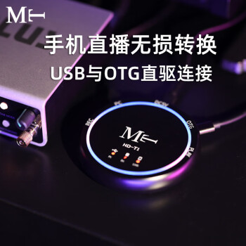 MT声卡桥接器电脑USB内外置声卡直播立体声无损适用于苹果华为type-c手机连麦充电转换器 MT HD-T1桥接器