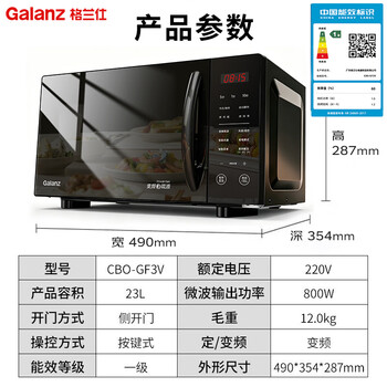 格兰仕（Galanz）微波炉烤箱一体机家用微波炉变频一级能效节能23升大容量微波炉平板式光波炉CB0-GF3V