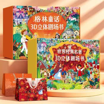 小红帽3D立体书- 京东