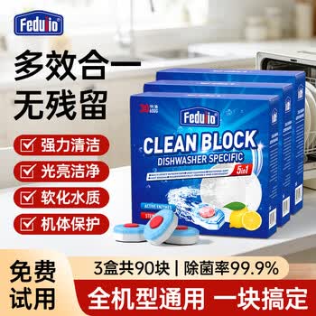 FEDUIIO洗碗块600g*3盒洗碗机耗材洗碗机专用洗涤剂漂洗剂软水盐洗碗粉 