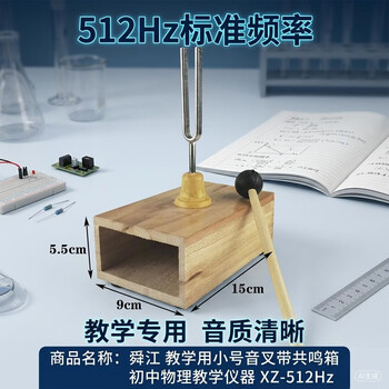 舜江 教学用小号音叉带共鸣箱 初中物理教学仪器 XZ-512Hz
