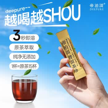 帝泊洱普洱茶珍甘醇味 100支*0.5g 速溶茶粉便携冲饮 量贩装囤货送礼