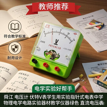 舜江 电压计 伏特V表学生用实验指针式电表中学物理电学电路实验器材教学仪器绿色 直流电压表
