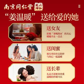 南京同仁堂红糖姜茶大姨妈120g搭古法老红黑糖块280g汁水汤月子经调理痛经