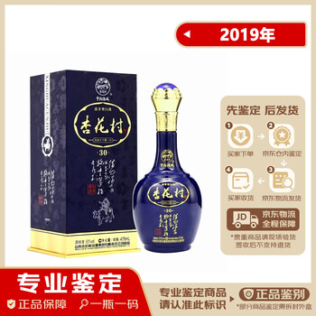 30年杏花村汾酒价格报价行情- 京东
