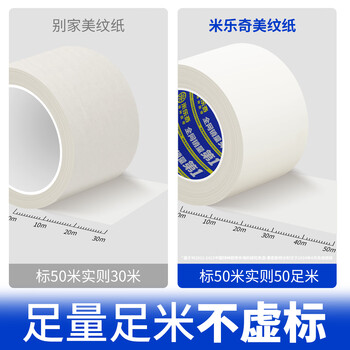 米乐奇美纹纸胶带耐高温粘贴无痕汽车美容喷漆烤漆分色遮蔽 0.8厘米宽*50米长【14卷】