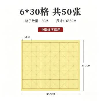 梅林笔庄毛边纸米字格毛笔学生书法练习中楷作品纸初学者仿古宣纸竹浆纸张加厚半生熟6*30格 50张