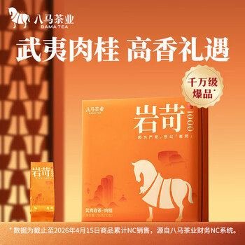 八马茶业乌龙茶 岩苛 武夷岩茶肉桂特级256g 礼盒装 茶叶送礼