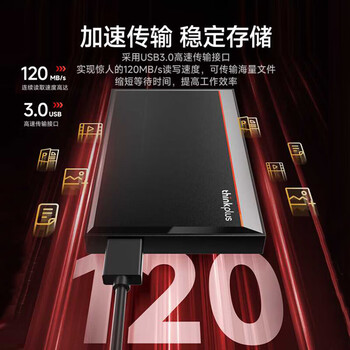 联想ThinkPad 1TB移动硬盘 USB3.0 多系统兼容 高速传输 纤薄小巧 防震抗摔 UD100 联想ThinkPad 1TB移动硬盘 USB3.0 多系统兼容 高速传输 纤薄小巧 防震抗摔 UD100