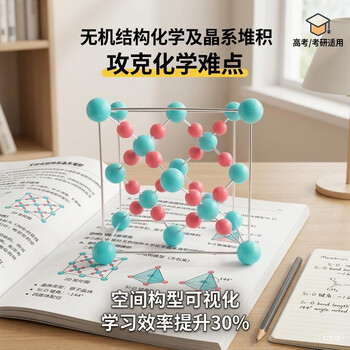 舜江晶体晶胞结构模型 高中选修三无机结构大学化学晶系堆积空间构型 二氧化硅晶胞结构模型（方石英）
