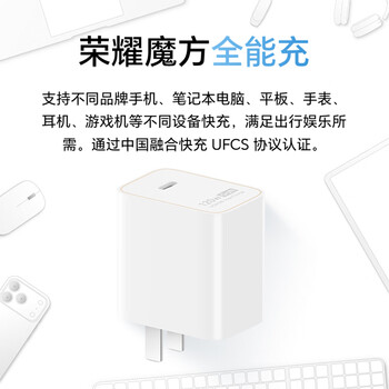 荣耀魔方全能充电器 120W快充 可充手机平板电脑 安全防护 适配荣耀/华为/小米/苹果/OPPO手机 荣耀魔方全能充电器 120W快充 可充手机平板电脑 安全防护 适配荣耀/华为/小米/苹果/OPPO手机