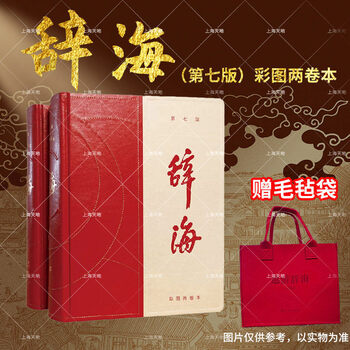 第六版辞海品牌及商品- 京东