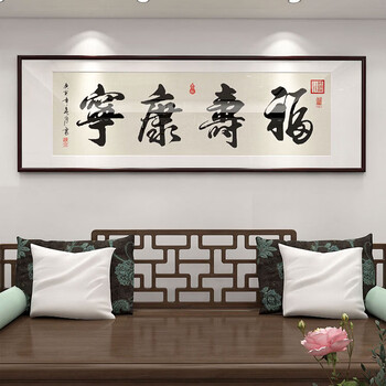 福寿字画品牌及商品- 京东