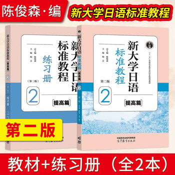 高等教育出版社日语- 京东