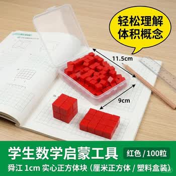 舜江 1cm实心正方体块 边长1厘米塑料小方块 厘米立方块 塑料盒装 红色100粒