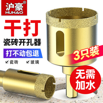沪豪(HUHAO)20mm/3支 瓷砖开孔器干钻不加水玻璃大理石专用打孔钻头 沪豪(HUHAO)20mm/3支 瓷砖开孔器干钻不加水玻璃大理石专用打孔钻头