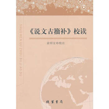 说文古籀新款- 说文古籀2021年新款- 京东