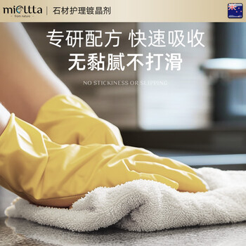 魅她（MIOLTTA）石材镀晶剂瓷砖打蜡抛光家用大理石泛白修复还原地砖增光亮护理剂