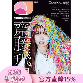 週中SALE【激レア】月刊CUTIE 齋藤飛鳥 2015年09月号 未開封未使用 斋藤飞鸟排行- 京东