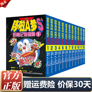 中国版 ドラえもん（叮当） 第3集 1994年初版・第1刷 海南攝影美術出版社 多啦a梦画册品牌及商品- 京东
