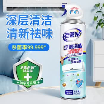 老管家空调清洁消毒剂500ml家用空调清洗剂泡沫免拆洗杀菌率99.999%