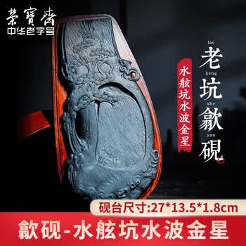 水金星砚价格报价行情- 京东