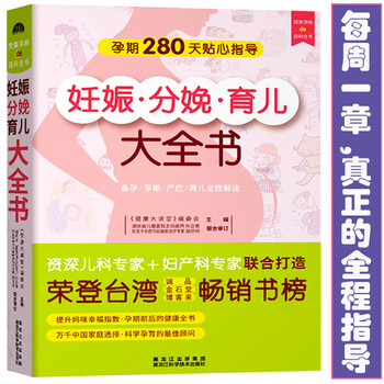 妊娠分娩育儿大全书(科学孕育宝宝的指导手册)