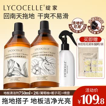 绽家家用清洁地板清洁剂去渍留香750ml*2（葡萄柚+栀子花）抑菌地板水