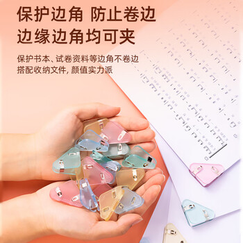 得力（deli）【超级爆款】12只筒装半透明三角夹资料文件收纳 防翘边防卷边30页边角夹 混色TP530