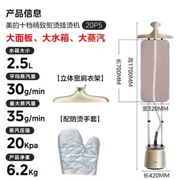 美的（Midea）【10档精熨】立式挂烫机/熨烫机35g/min大蒸汽家用烫衣服商用服装店专用团购礼物YGD20P5