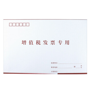 浩立信（LISON）增值税发票专用信封版白卡纸发票信封 250*158mm 20个/包 加厚白卡纸