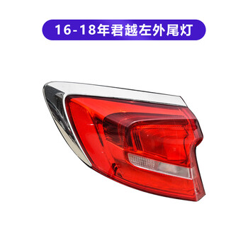 哲庭汽车尾灯适用于1618别克君越后尾灯防追尾灯左右后刹车转向灯罩