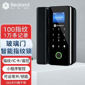 真地 Realand 玻璃门指纹锁办公室蓝牙智能锁单双开玻璃门电子密码考勤门禁锁免开孔带遥控+钥匙ZD708Y