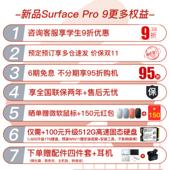 用后评测微软Surface Pro9参数， 优缺点如何 ！