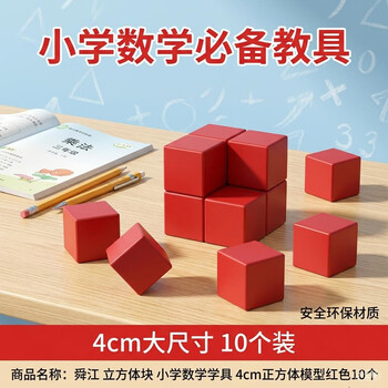 舜江 立方体块 小学数学学具 4cm正方体模型蓝色10个