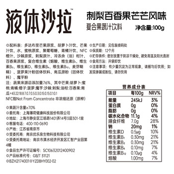 薄荷生活一袋沙拉液体轻液断管理饱腹代餐果蔬汁饮料900g(3口味共9袋)